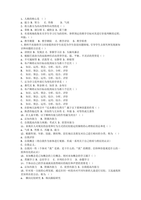 2014黑龙江省教师资格证考试《小学综合素质》(必备资料)