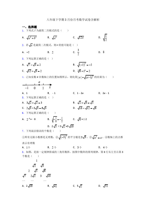 八年级下学期3月份月考数学试卷含解析