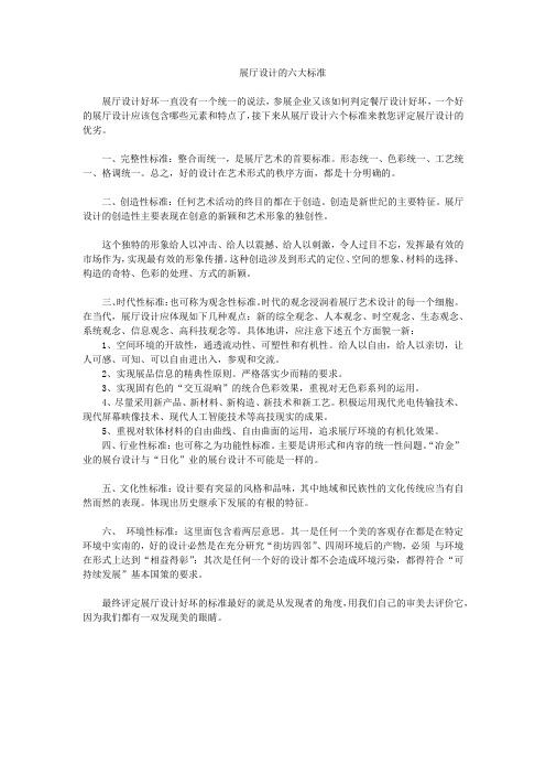 展厅设计的六大标准