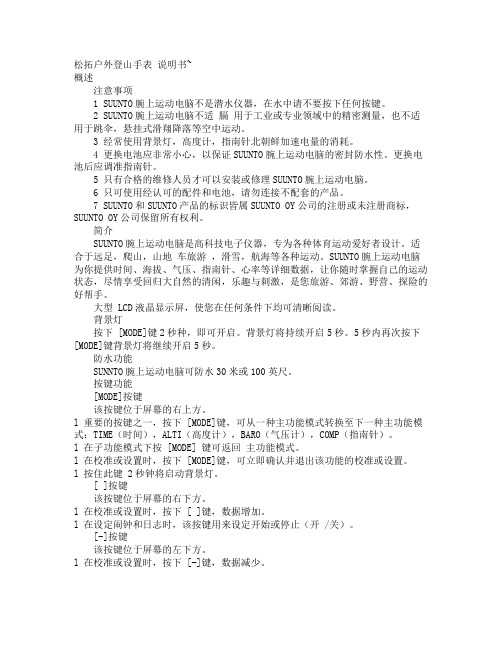 松拓手表使用说明书