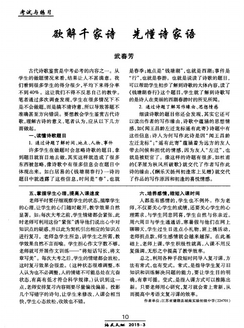 欲解千家诗先懂诗家语
