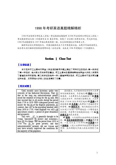 考研英语1998年真题及解析