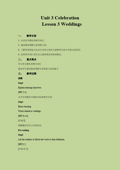 [北师大版必修一教案]Unit 3 Celebration Lesson 3 Weddings