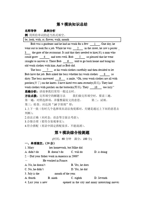 同步9module 9知识总结及练习(5)