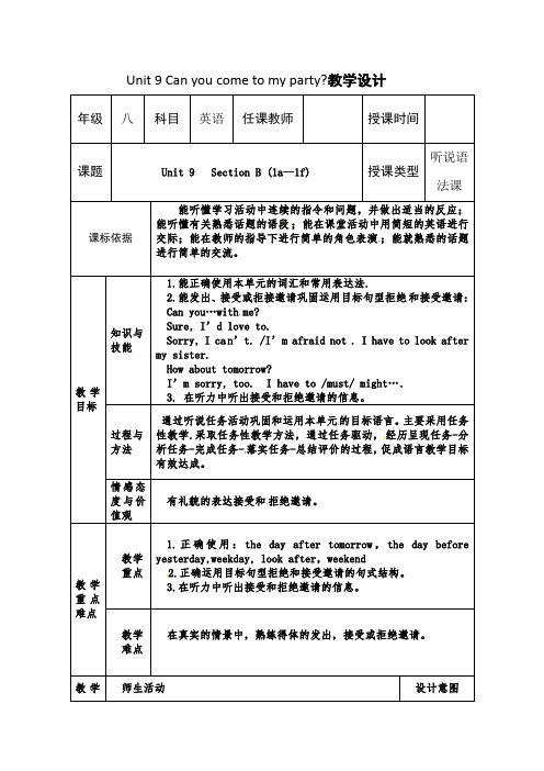 初中英语_Unit 9 Can you come to my party教学设计学情分析教材分析课后反思
