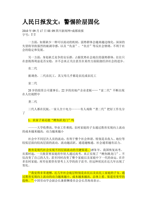 人民日报发文：警惕阶层固化