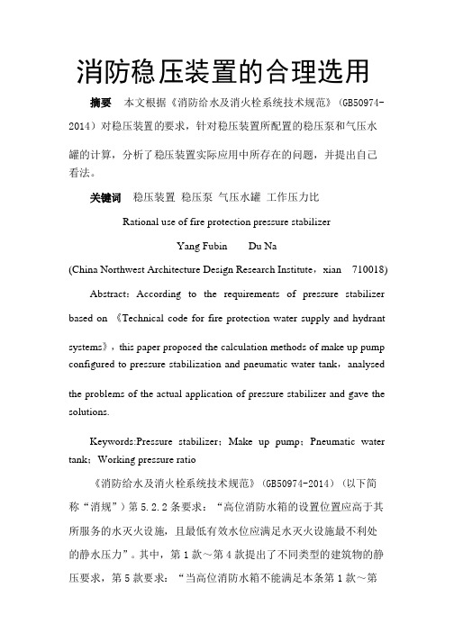 消防稳压装置的合理选用