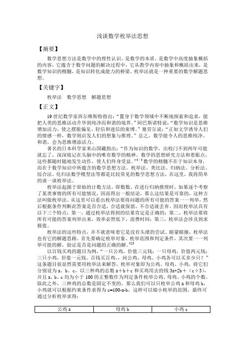 枚举法