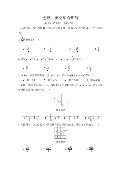 2022年人教版数学中考复习：选择、填空综合训练2及答案