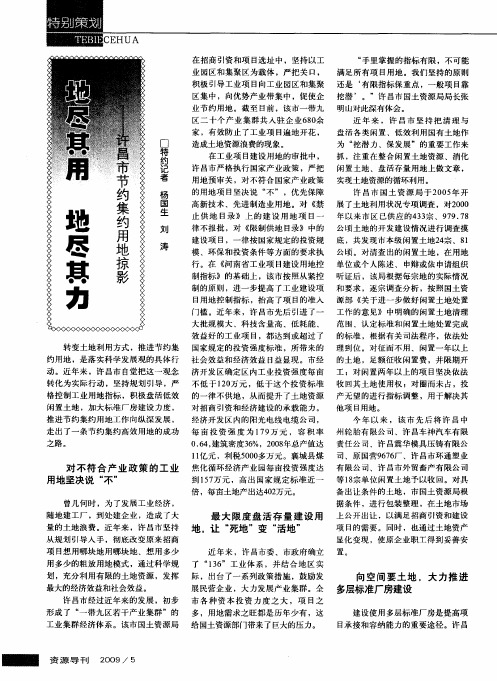 地尽其用地尽其力——许昌市节约集约用地掠影