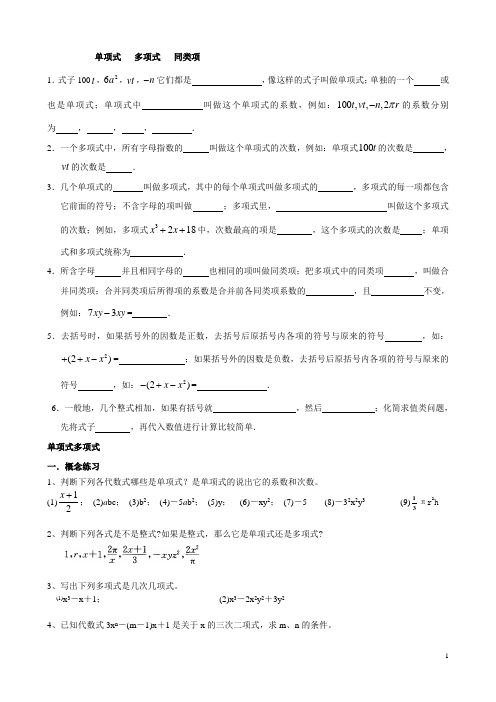 单项式多项式同类项Microsoft Word 文档