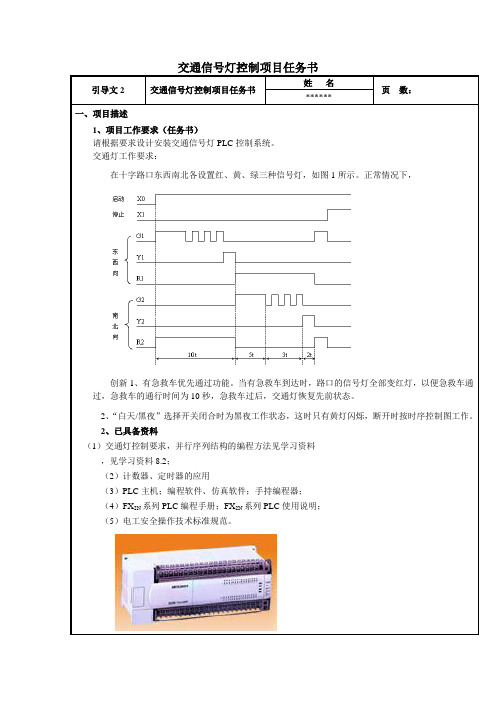 交通信号灯控制项目任务书
