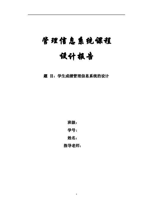 学生管理系统设计报告