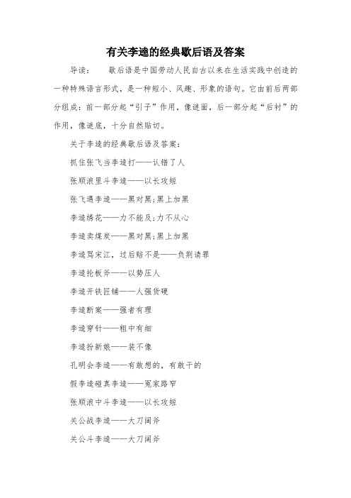 有关李逵的经典歇后语及答案