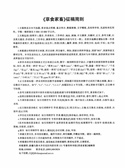 《草食家畜》征稿简则