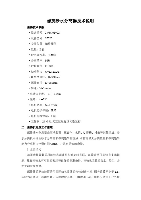 砂水分离器