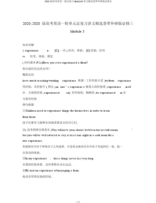 2020届高考英语一轮总复习Module3讲义精品荟萃外研版必修3