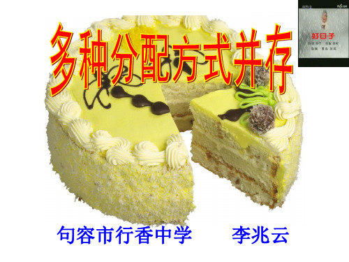 多种分配方式并存