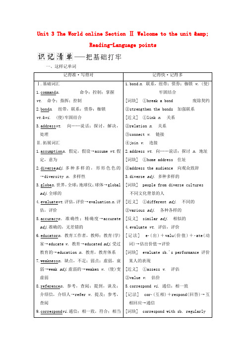 2017-2018学年高中英语 Unit 3 The World online Section Ⅱ