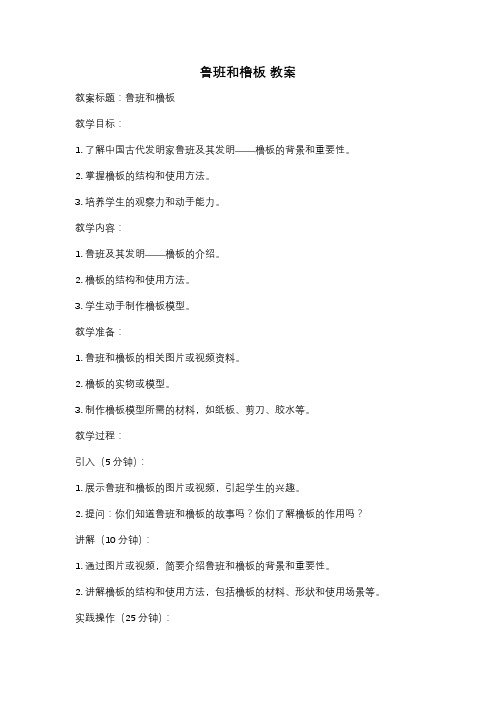 鲁班和橹板 教案