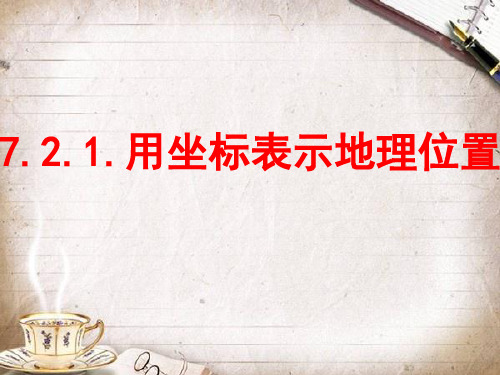用坐标表示平移