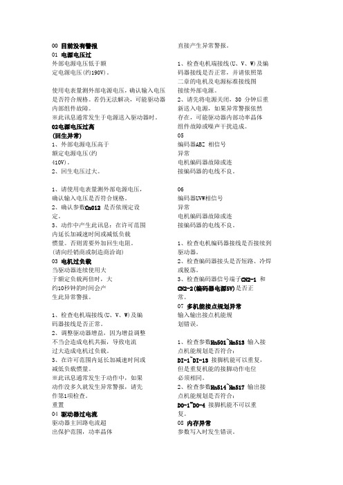 伺服驱动器JSDA系列常见故障代码 东元