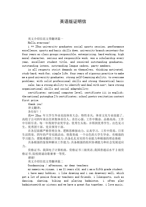 英语版证明信
