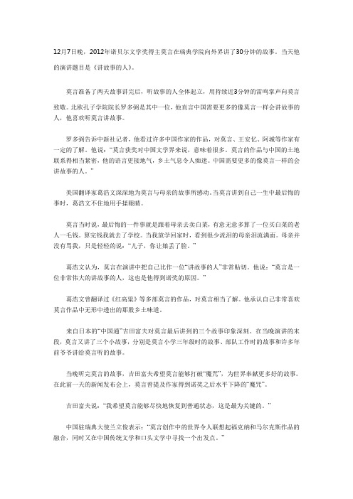 莫言在瑞典学院演讲 乡土气息感动听众