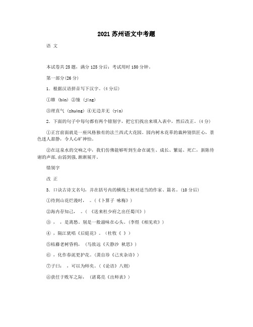 2021苏州语文中考题