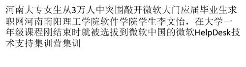 大专女生战胜3万人进入微软的求职经历