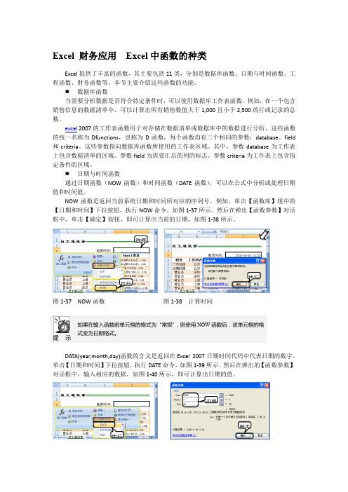 Excel 财务应用  Excel中函数的种类