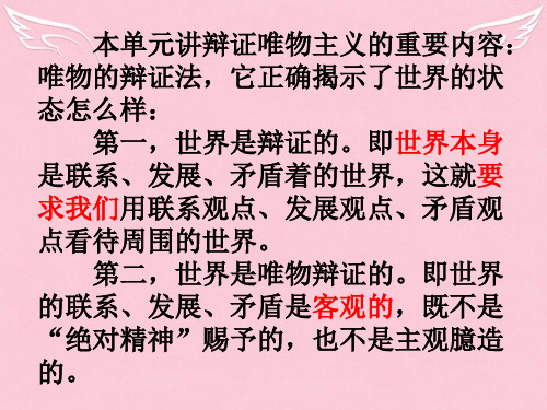 高中政治 哲学常识 生活与哲学第七课复习课件 旧人教版