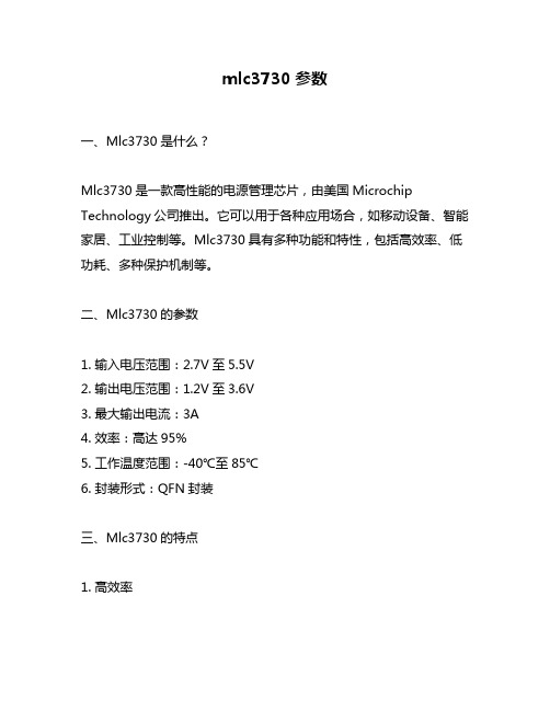 mlc3730参数