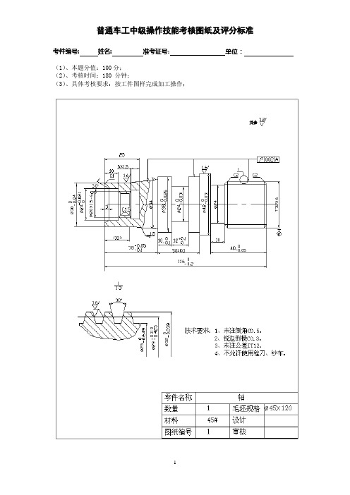 普通车工中级操作技能考核图纸及评分标准(呈报)