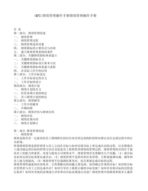 金地集团深圳公司KPI绩效管理操作手册