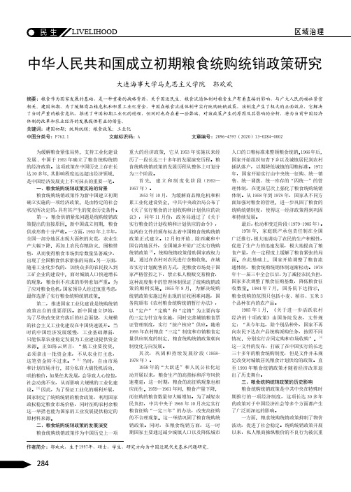 中华人民共和国成立初期粮食统购统销政策研究