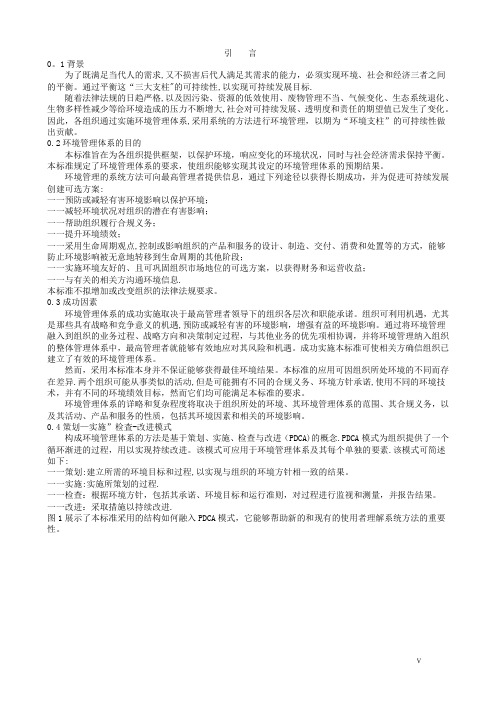 环境管理体系-要求14001-2015