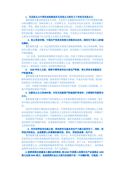 毛概三答案
