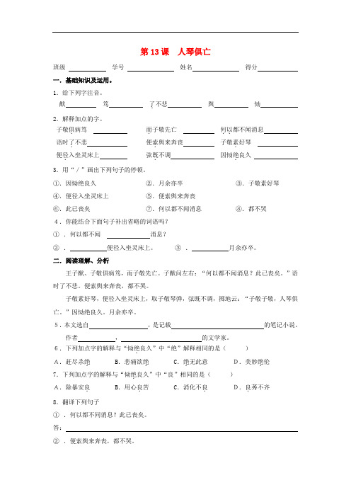 八年级语文上册 第13课《人琴俱亡》同步测试 苏教版