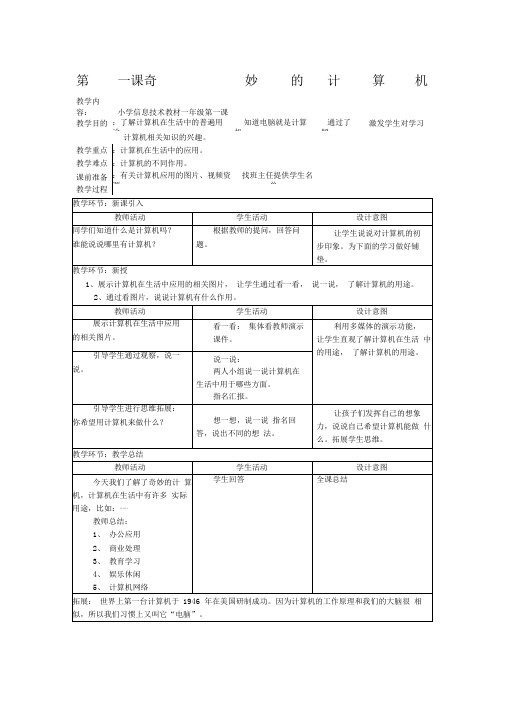 一年级信息技术教案上