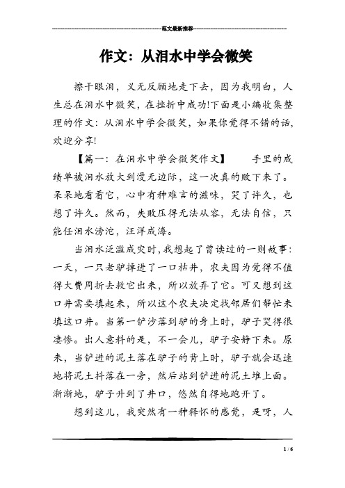 作文：从泪水中学会微笑