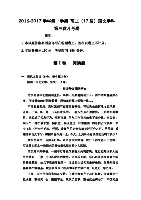 新疆哈密地区第二中学2017届高三上学期第三次月考语文试题 Word版含答案[精校]
