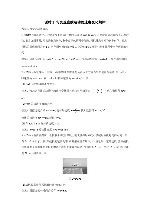 新教材高中物理第2章匀变速直线运动的研究1.2匀变速直线运动的速度变化规律练习含解析鲁科版必修一