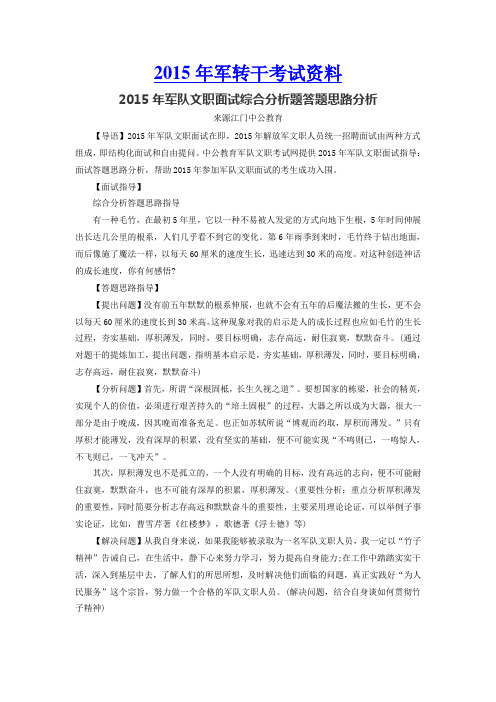 2015年军队文职面试综合分析题答题思路分析
