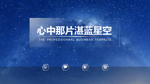 唯美梦幻蓝色星空背景半透明设计iOS风PPT模板