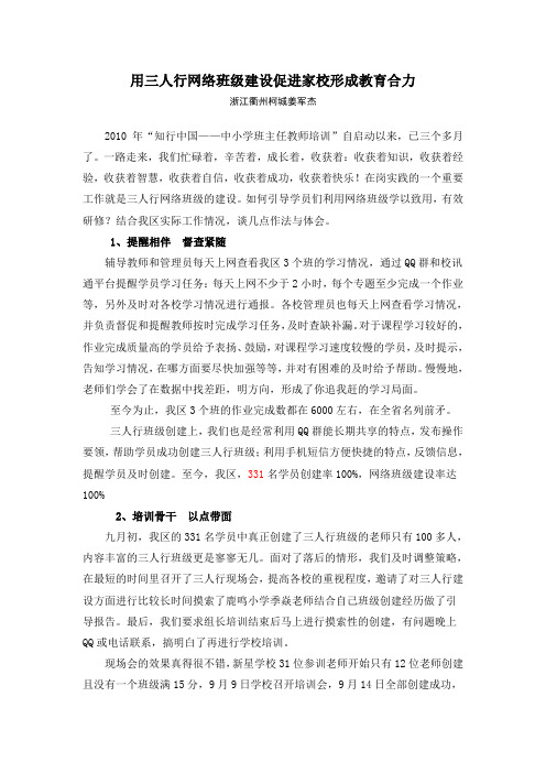 用三人行网络班级建设促进家校形成教育合力