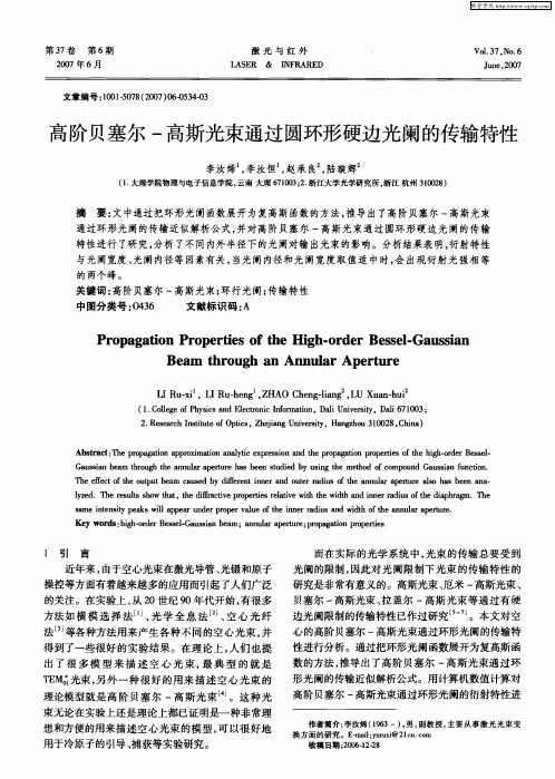 高阶贝塞尔-高斯光束通过圆环形硬边光阑的传输特性