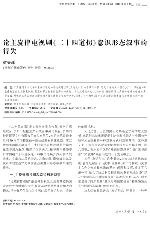 论主旋律电视剧《二十四道拐》意识形态叙事的得失