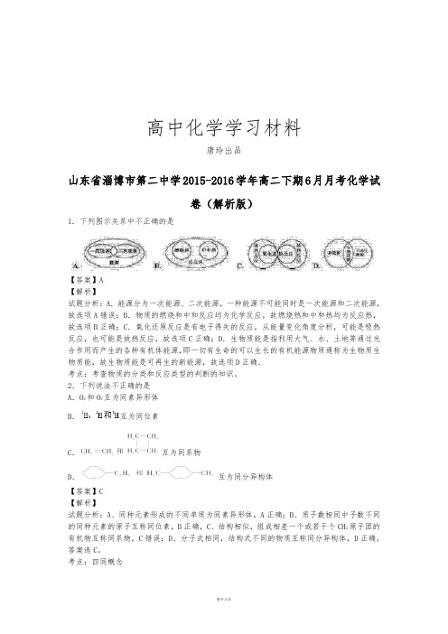 鲁科版高中化学选修五高二下期6月月考化学试 (6).docx