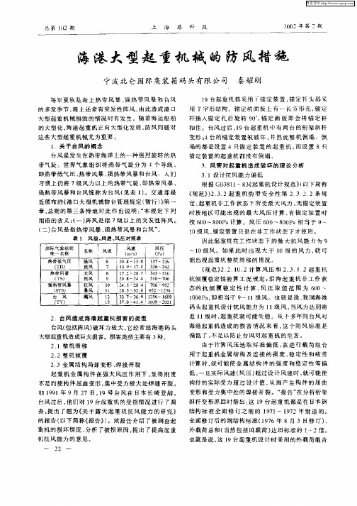 海港大型起重机械的防风措施